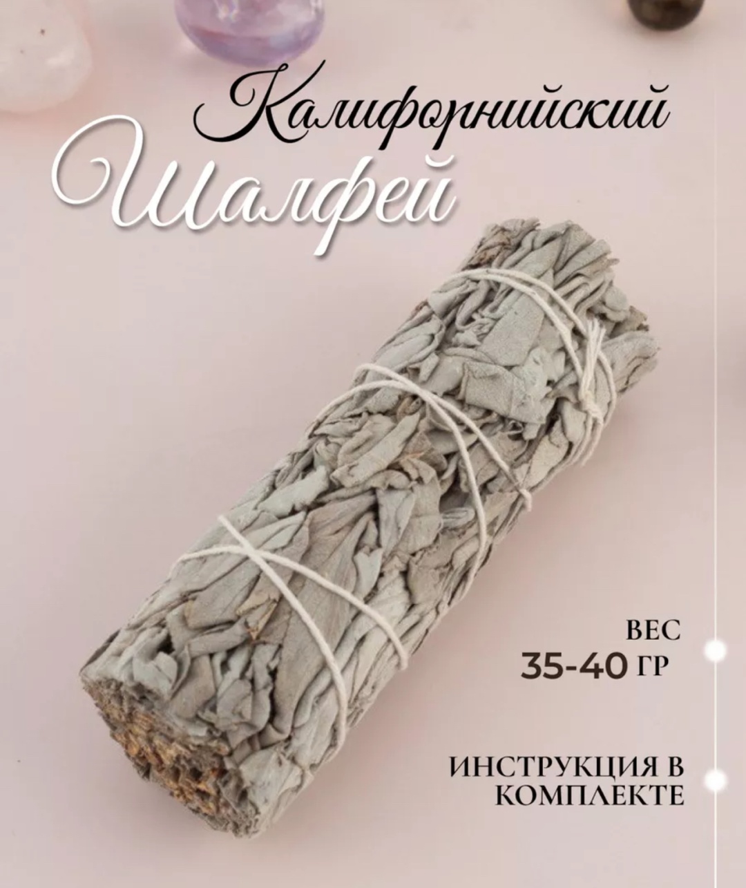 Spirit Rituals благовония палочки Калифорнийский Голубой Шалфей 1 шт