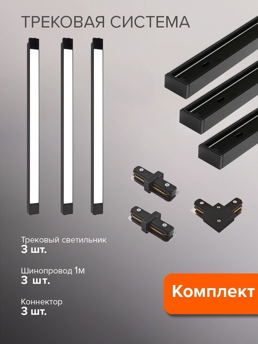 Jazzway трек-система PTR-1935