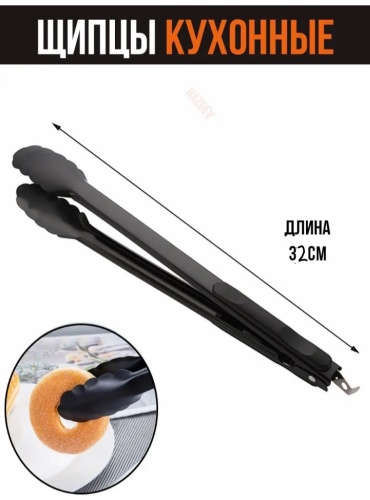 Щипцы Kitchen Ware металл, 1 шт