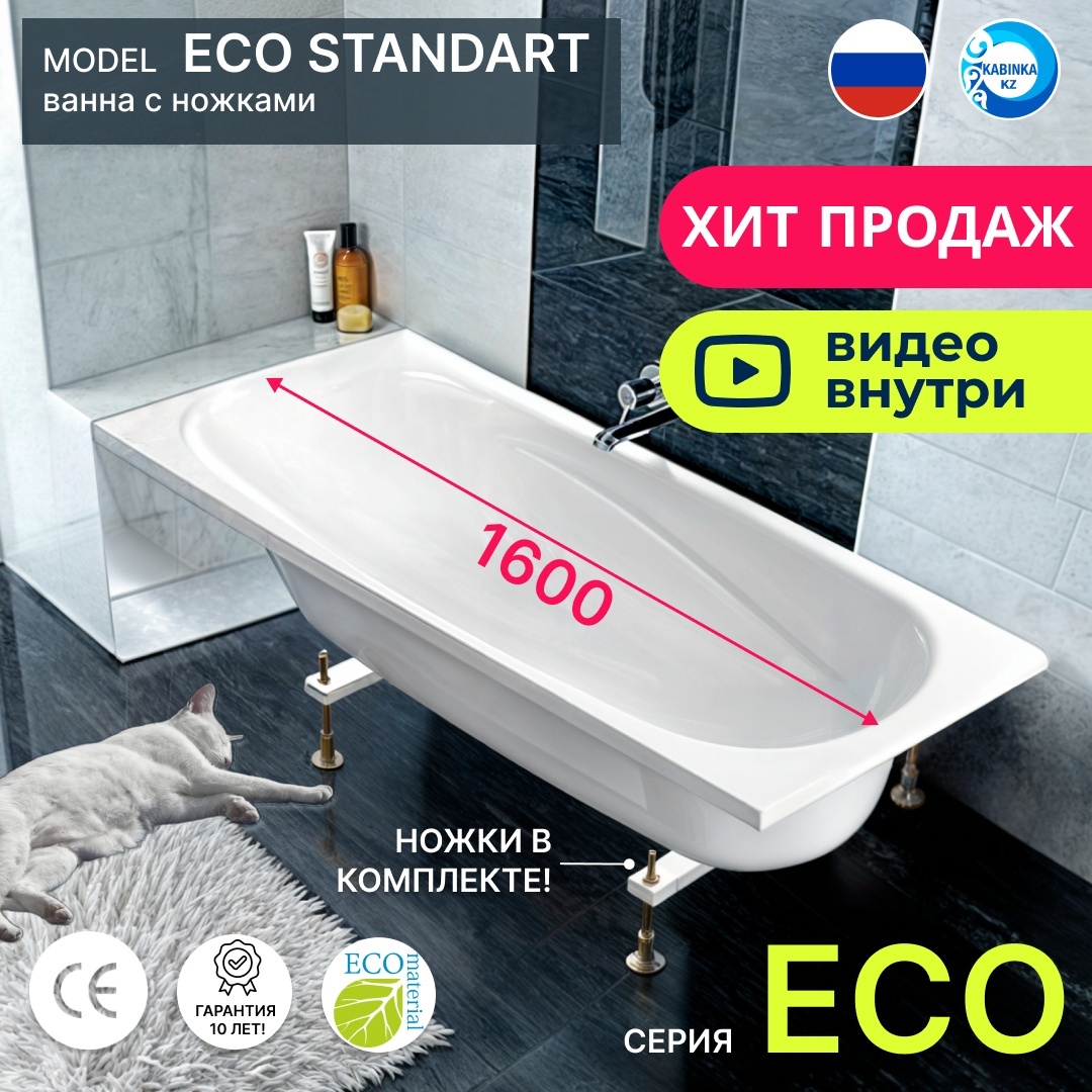 Ванна Domani-Spa Standard 1600*700*410 (С НОЖКАМИ) ECO - артикул K0000041021