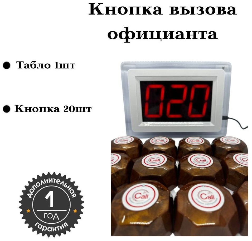 Кнопка вызова персонала 550917054 коричневый