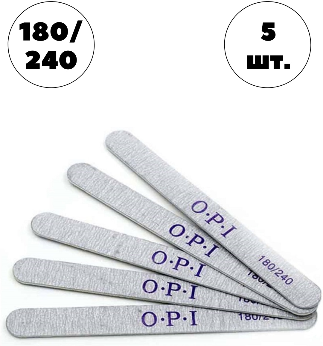 OPI маникюрная пилка, педикюрная пилка, маникюрный набор 180/240 грит 5 шт