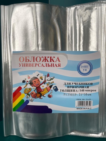 Обложка 2135, 240x350 мм, 24 шт
