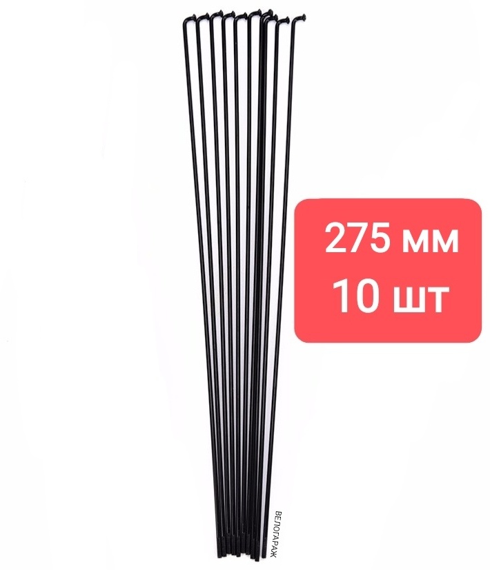 Спицы SPOKE255210-7