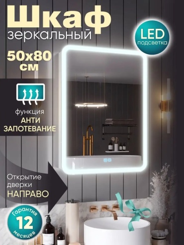 Шкаф зеркальный навесной Медина 148400043, 50x15x80 см, белый
