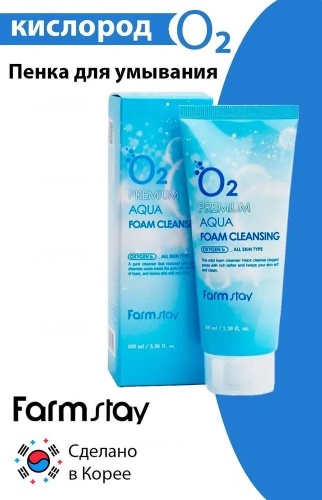 Farmstay O2 premium Aqua пенка 100 мл