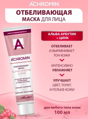 Маска для лица Achromin крем Alpha Arbutin Zink 100 мл