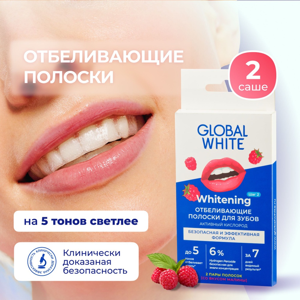 Global White Отбеливающие полоски для зубов со вкусом малины 2 шт Отбеливание зубов отбеливающие полоски 2 шт