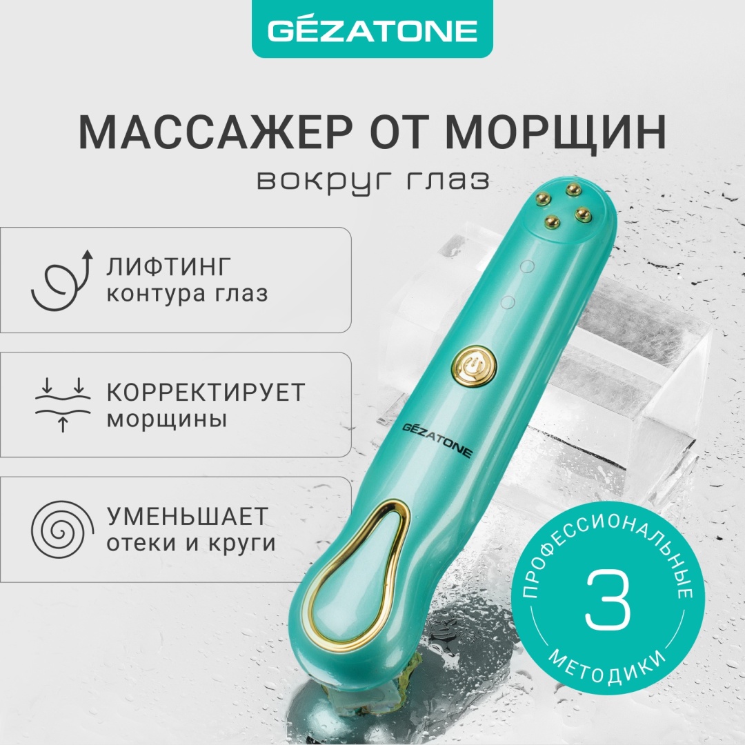Gezatone микротоковый массажер
