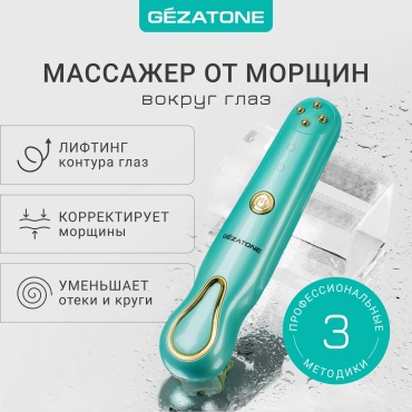 Gezatone микротоковый массажер