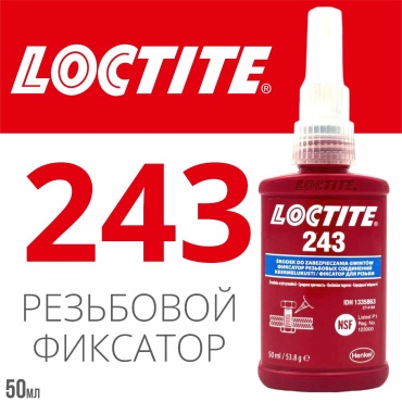 Фиксатор резьбы Loctite 243, 50 мл