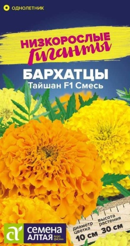 Семена Алтая бархатцы Бархатцы Тайшан F1 Смесь