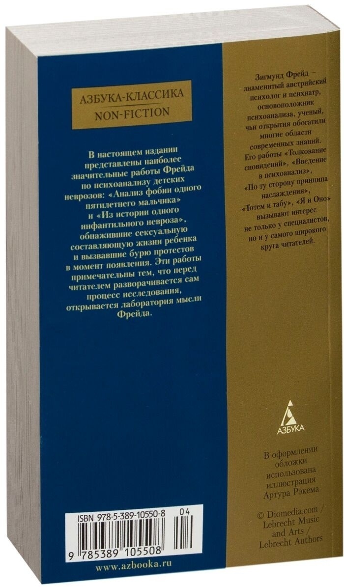 Купить Книга Фрейд З.: Психоанализ детских страхов в Алматы – Магазин на  Kaspi.kz