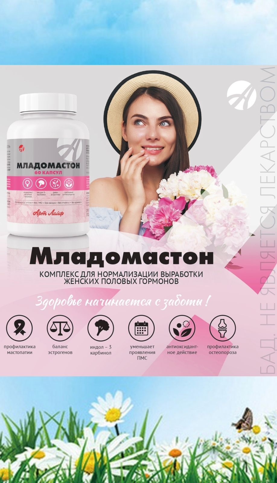 Младомастон капсулы отзывы