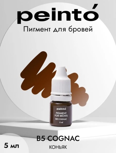 Peinto Pigment for Brows пигмент B5 коньяк 5 мл