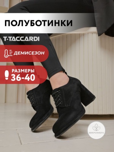 Полуботинки T.TACCARDI черный
