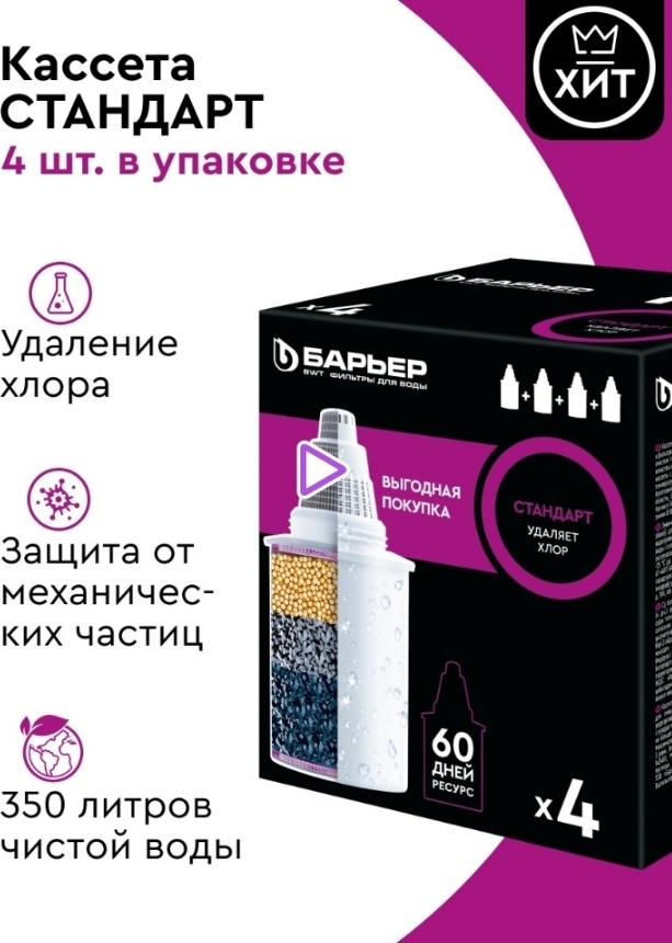 Купить Картридж БАРЬЕР Стандарт 4 шт в Алматы – Магазин на Kaspi.kz