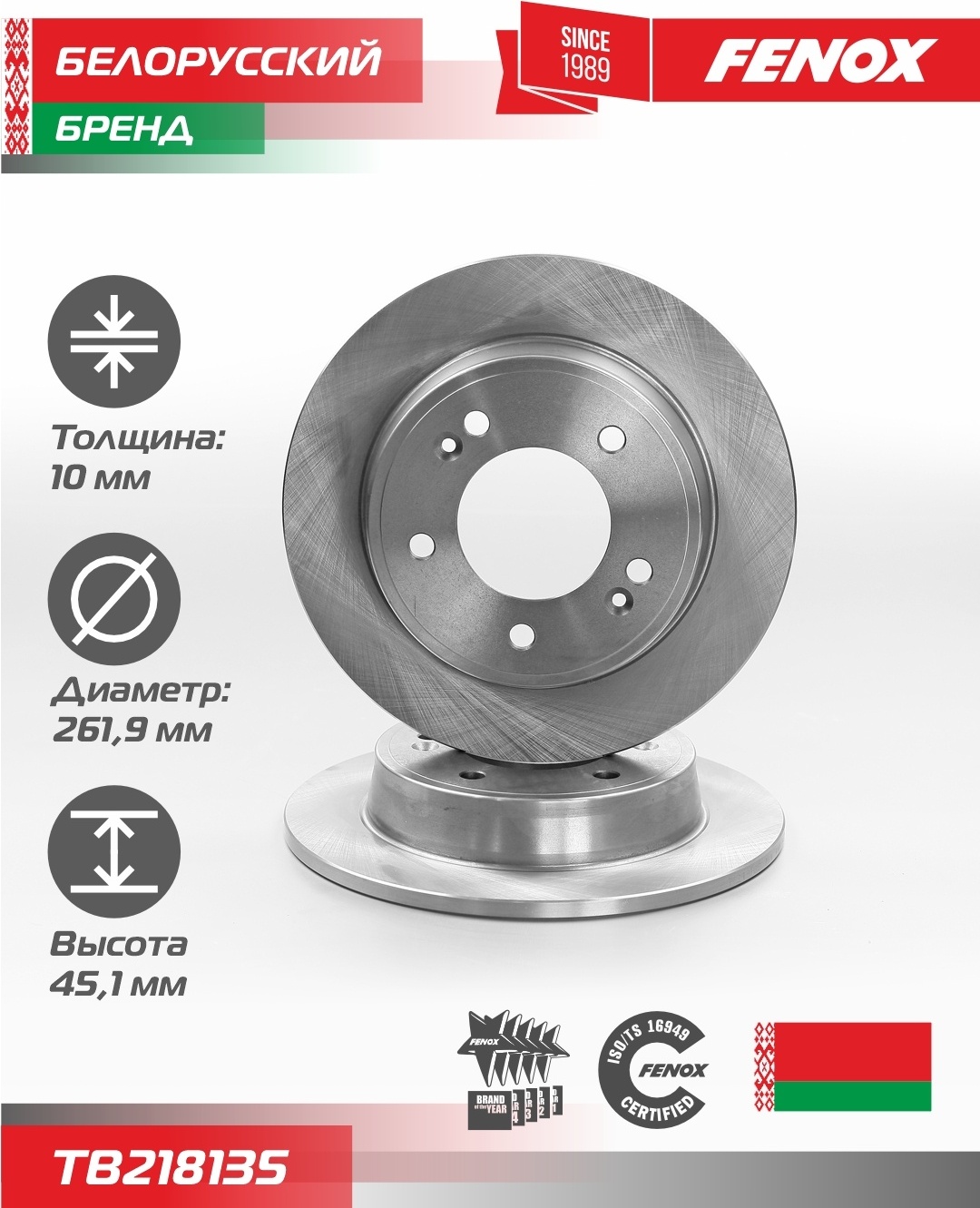 Диски FENOX задние TB218135