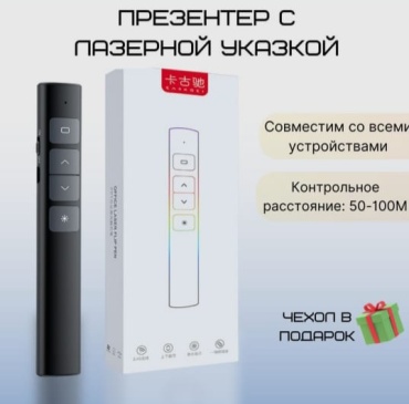Презентер 97532780 черный