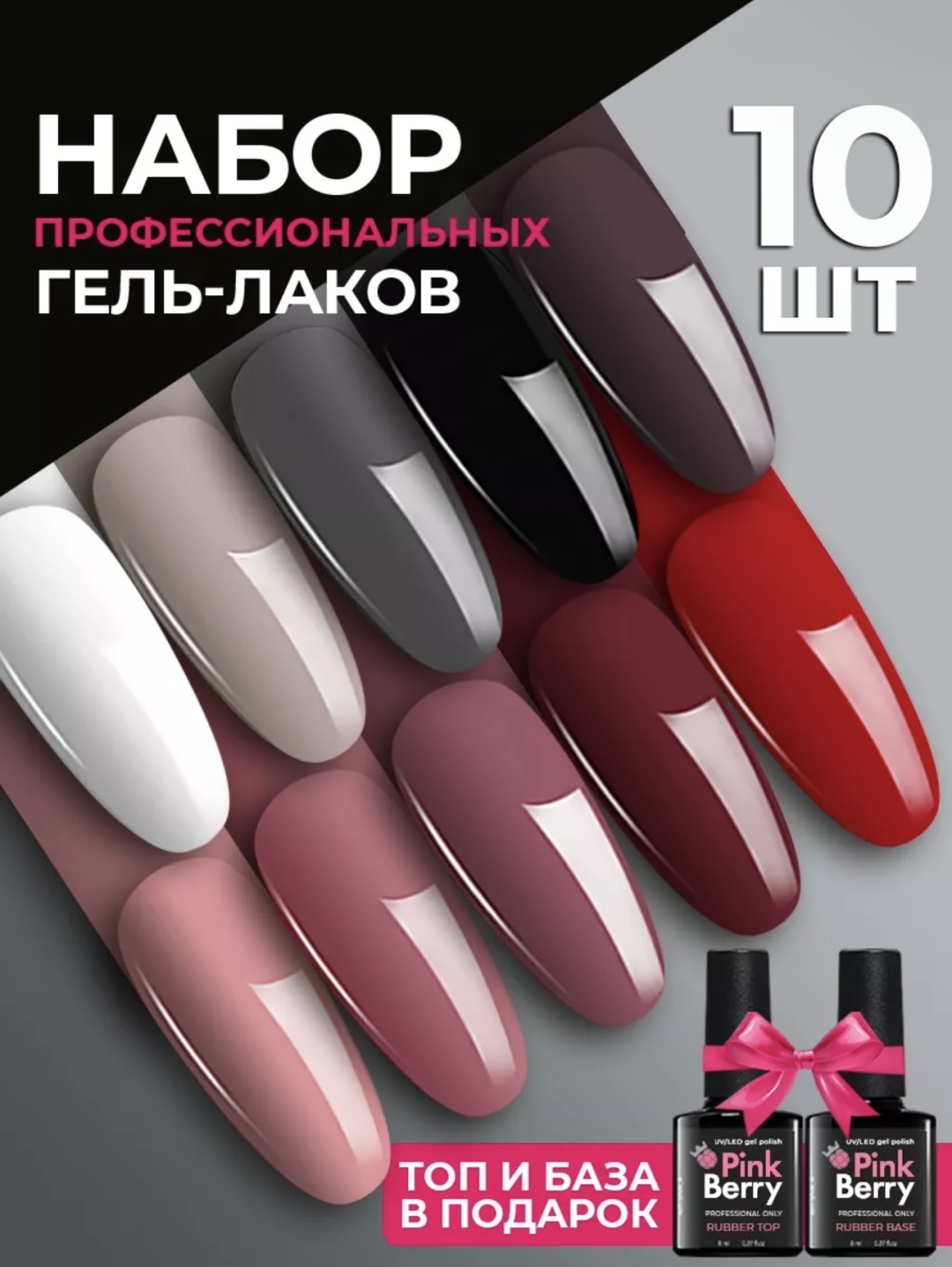 Купить Гель лак для ногтей цветной Набор для маникюра PINK BERRY G-12-2 в  Алматы – Магазин на Kaspi.kz