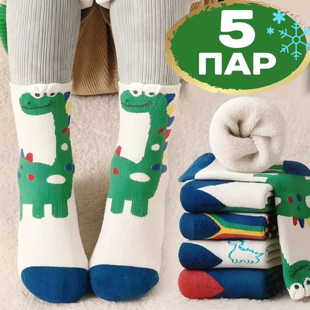 Носки Dinosaur_World 5 пар синий, белый, зеленый 4-5 лет/25-28
