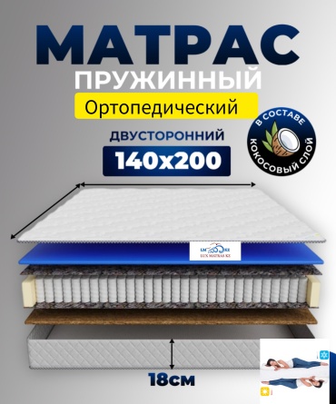 Матрас Lux Matras KZ NewLuxe, 140x200x18 см