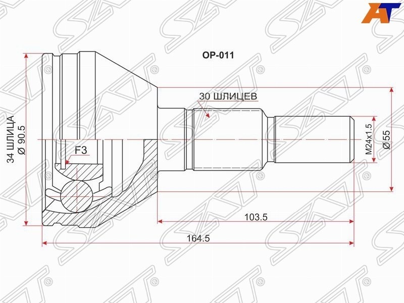 SAT шрус наружный OP011