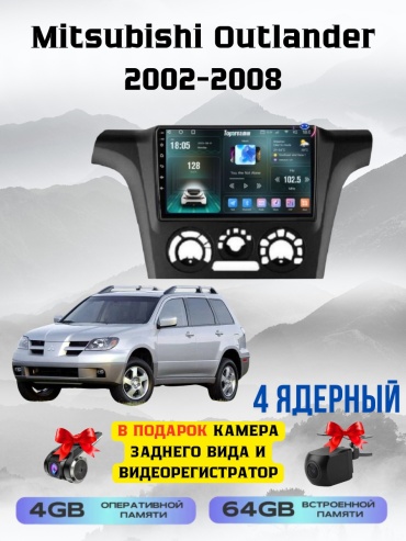 SP T7 в штатное место Mitsubishi Outlander 2002-2008 4Gb+64Gb + камера заднего вида и видеорегистратор 