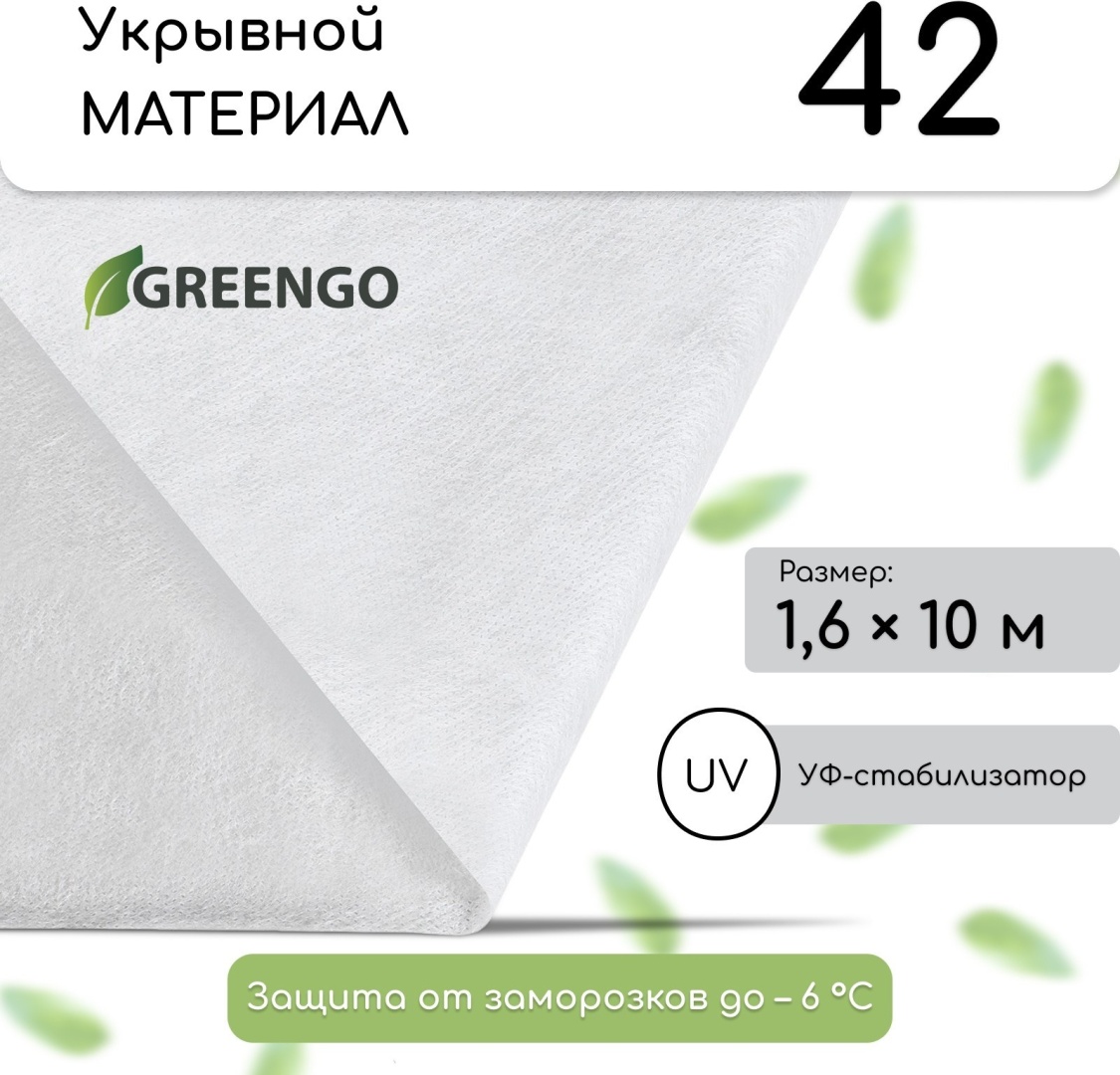 Greengo укрывной материал Укрывной материал, полипропилен
