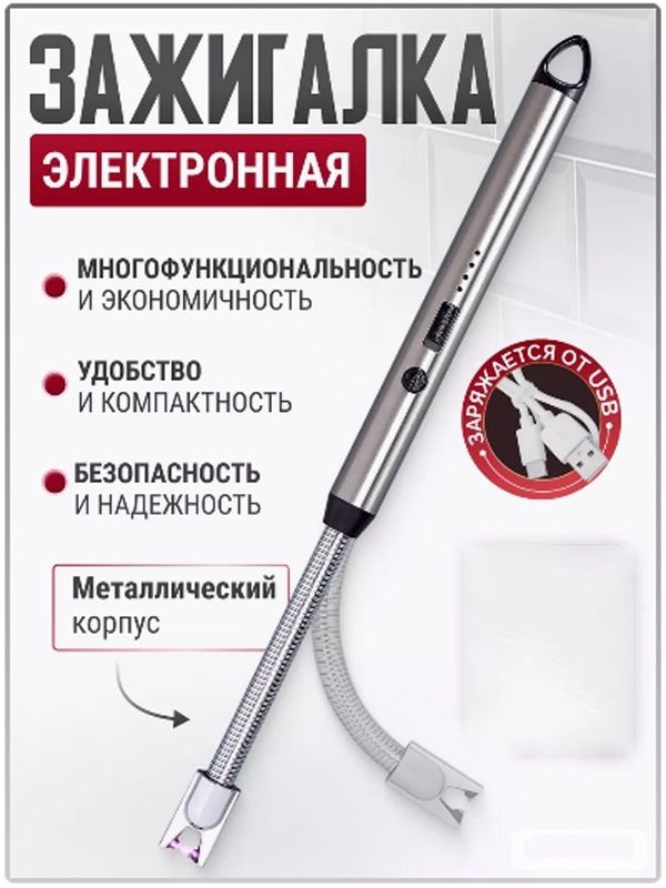 Wellamart электронная зажигалка GW7268, металлический сплав, ABS пластик