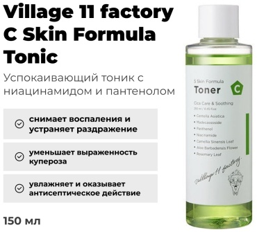Village 11 factory тоник C Skin Formula 250 мл