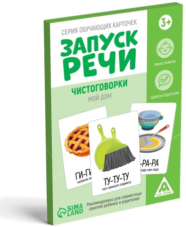 Без автора: Запуск речи. Чистоговорки. Мой дом