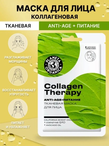 Planeta Organica тканевая Collagen Therapy 30 мл