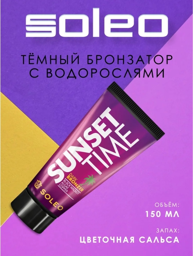 Soleo крем для солярия Sunset Time 150 мл