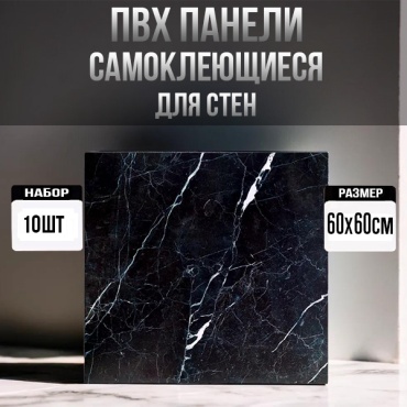 Wellamart самоклеящаяся панель wl9955, 600x600 мм