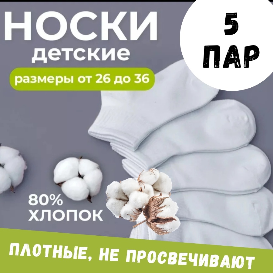 Носки 32675480964345784 5 пар белый 26-32