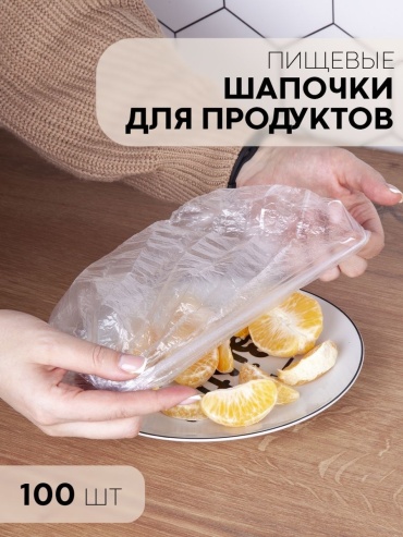 Пищевая пленка 395489 для хранения продуктов