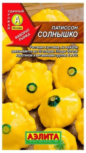 Аэлита патиссон Солнышко