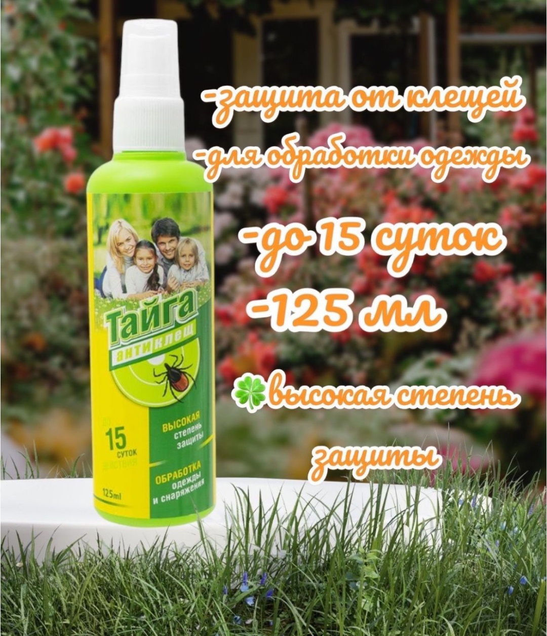 Тайга спрей Антиклещ 125