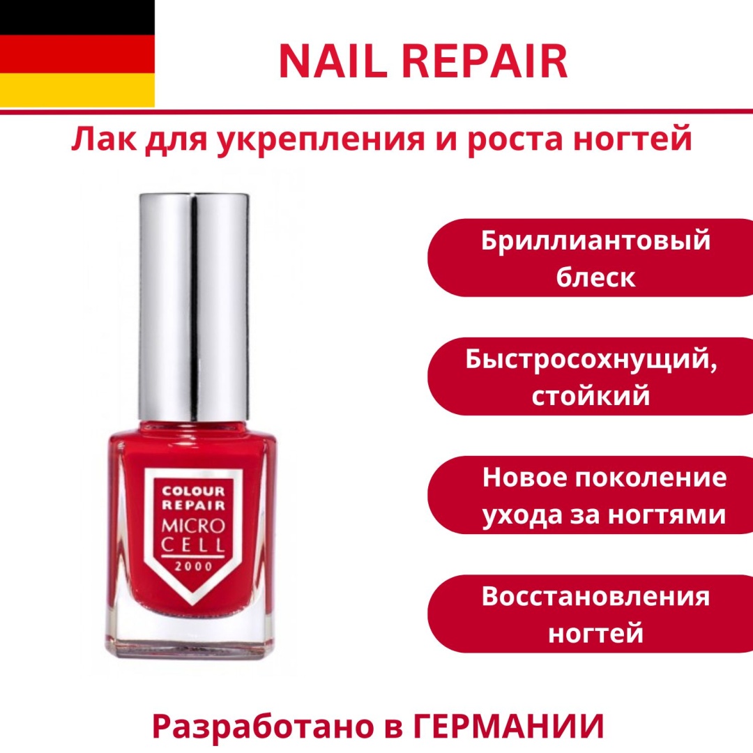 MICRO CELL лак Colour Repair Red obsessi 10 мл