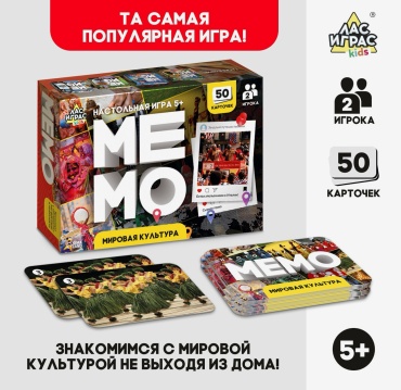 Настольная игра Лас Играс KIDS Мемо. Мировая культура