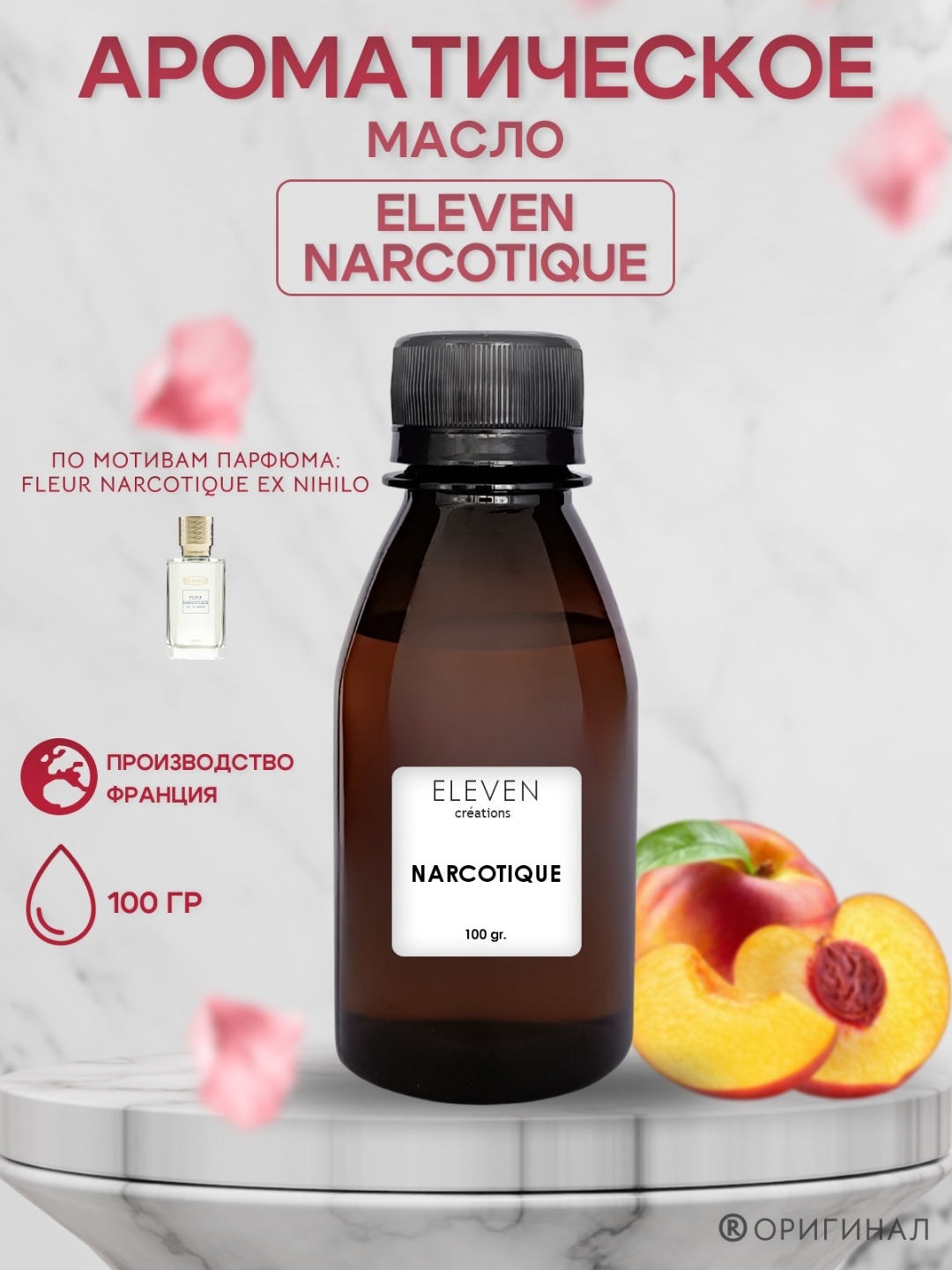 Аромамасло для арома-аппарата ELEVEN Narcotique 100