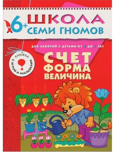 Пособие Дарья Денисова: ШСГ Седьмой год обучения. Счет, форма, величина