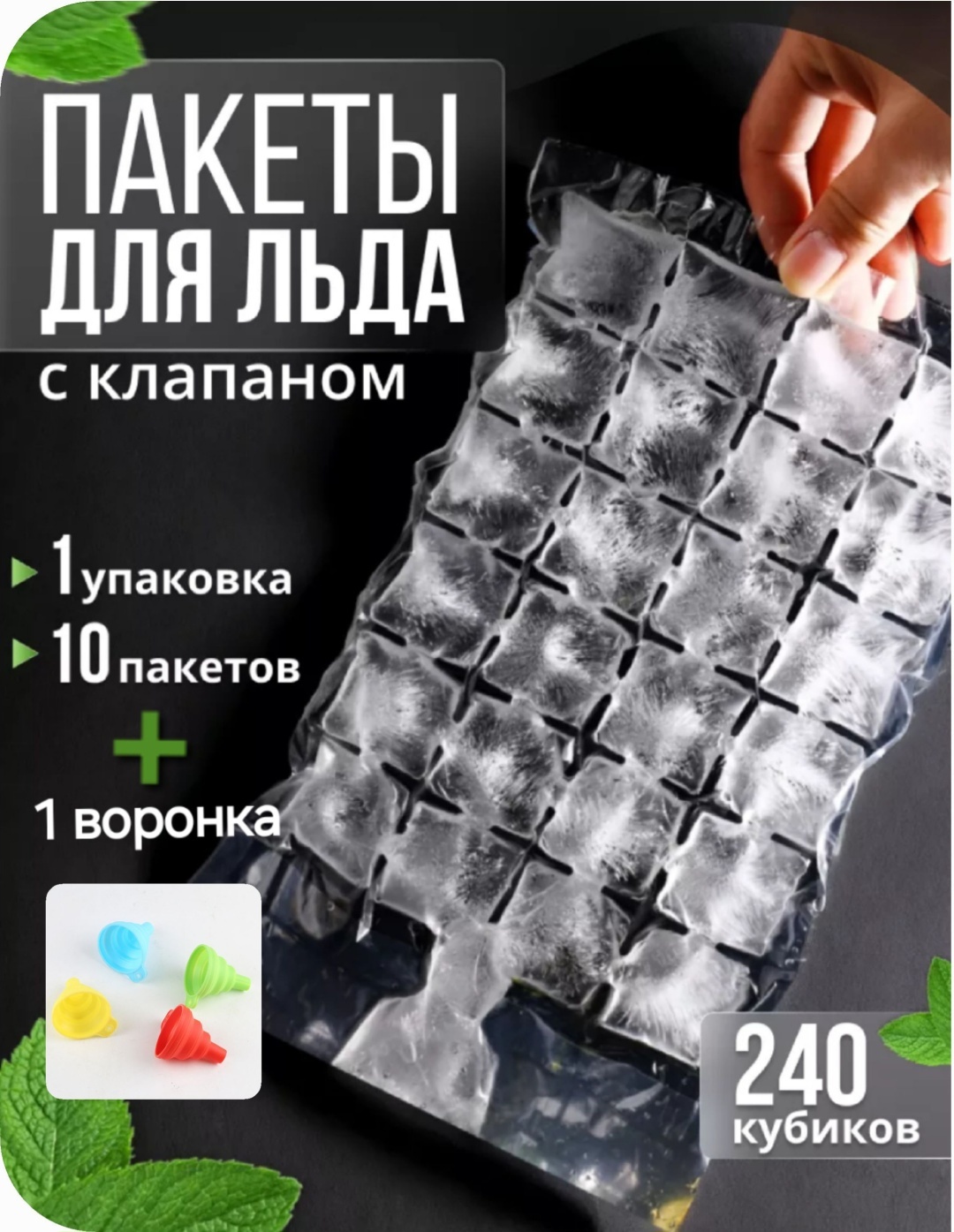 Для льда 712960145, полиэтилен