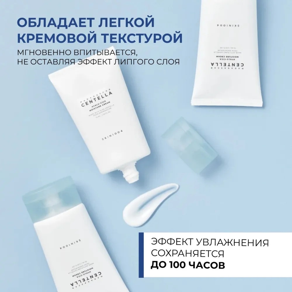 Skin1004 Madagascar Centella Hyalu-Cica Moisture Cream крем для лица 75 мл, фото 3