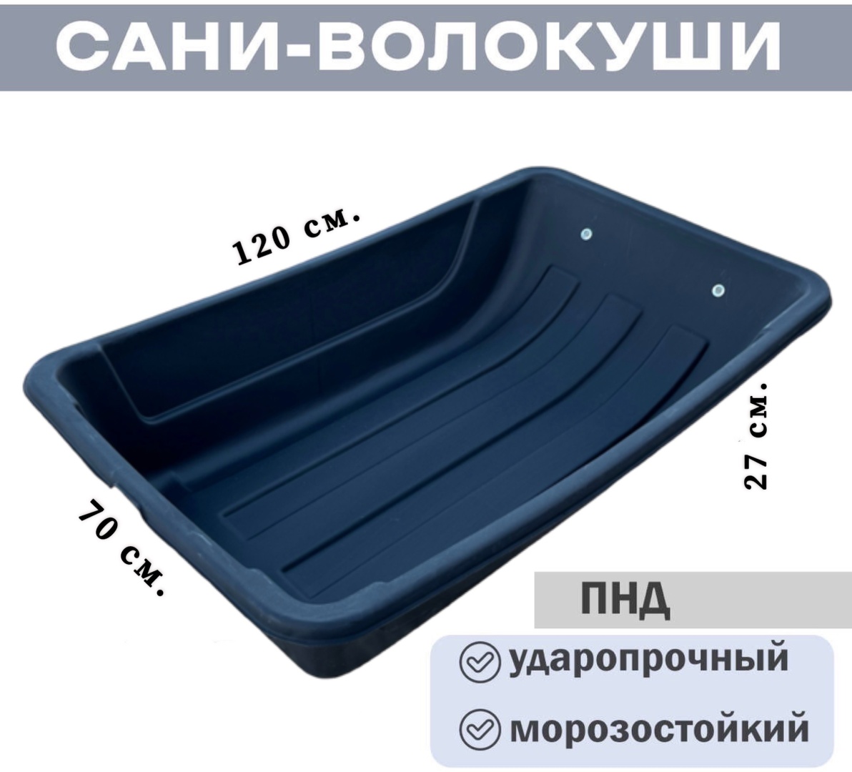 Санки волокуши Следопыт ЯМАН С-7 Я-СВ13 Тундра №13, 120х70х27 см.