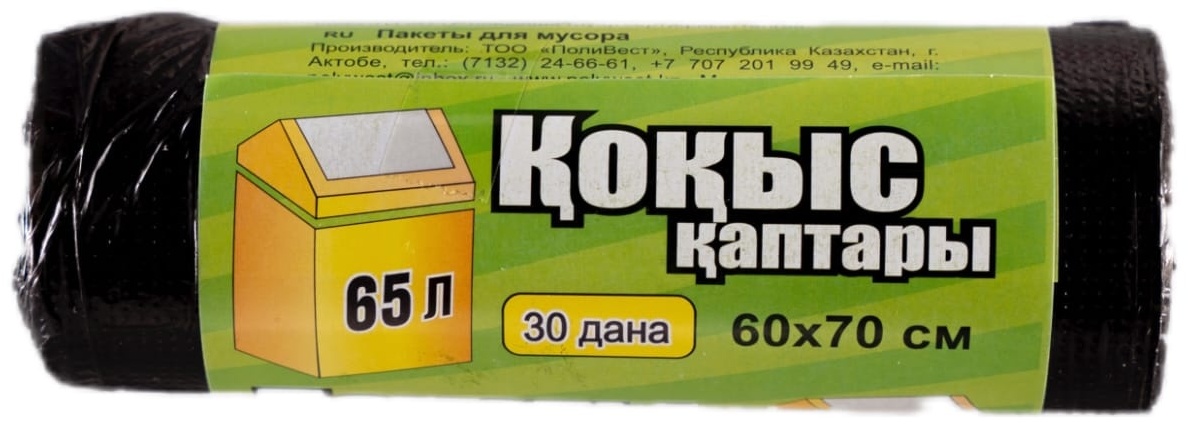 Пакеты для мусора 65 л
