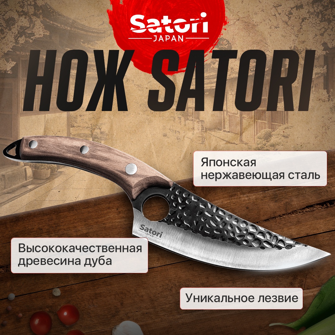 SATORI универсальный 053106365, лезвие: нержавеющая сталь 1 шт