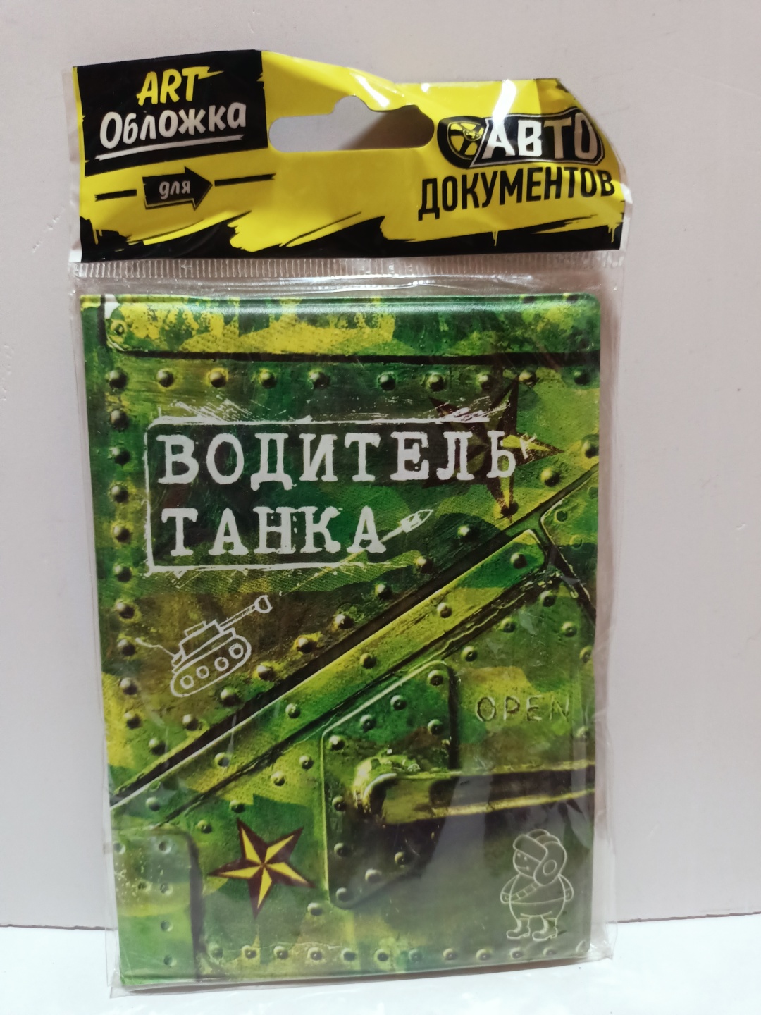 Обложка для автодокументов, поливинилхлорид