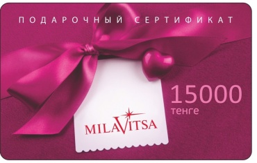 Milavitsa сертификат на 15000 тг